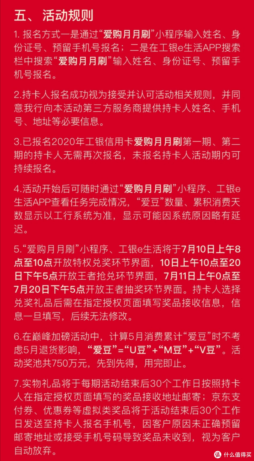 工行月月刷第三期-巅峰加磅500京东E卡