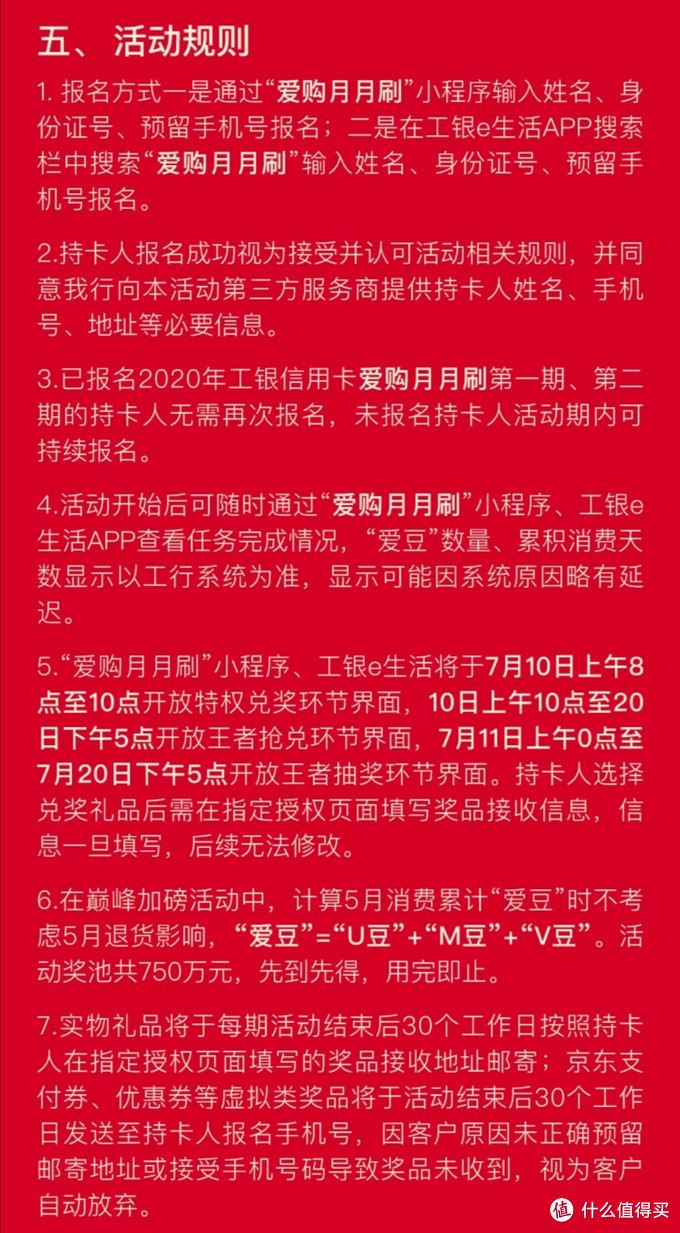 工行月月刷第三期 巅峰加磅500京东e卡 信用卡 什么值得买