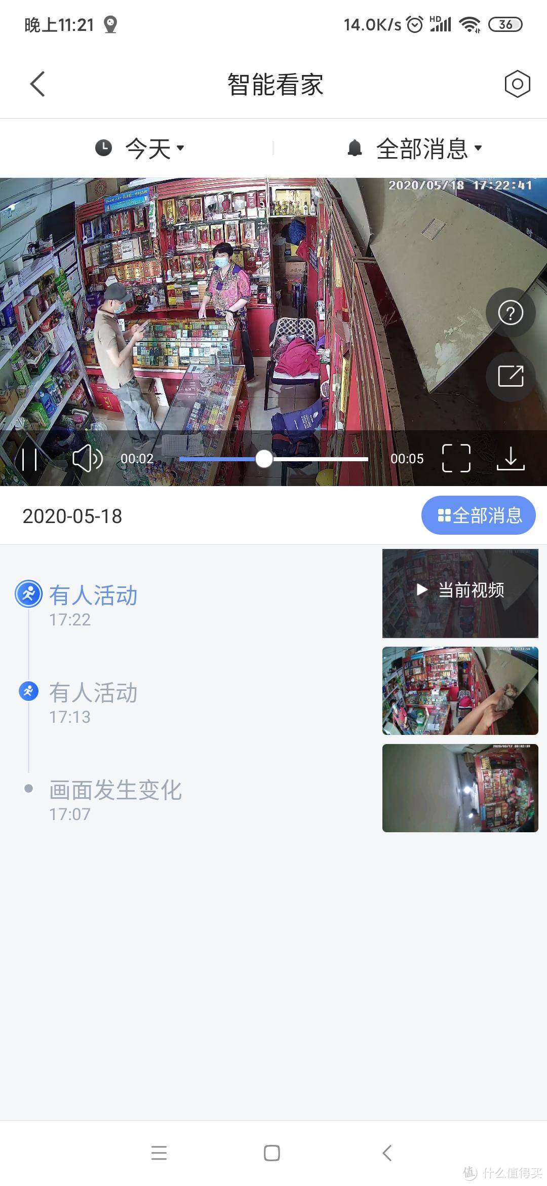 守护十万茅台仅需199元的360智能摄像机表现如何