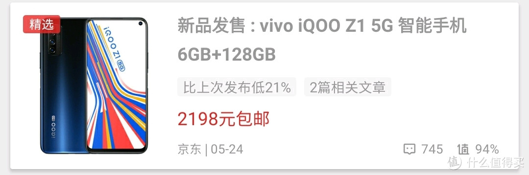 最低价格做到1798元？vivo IQOO Z1 5G手机入手小试