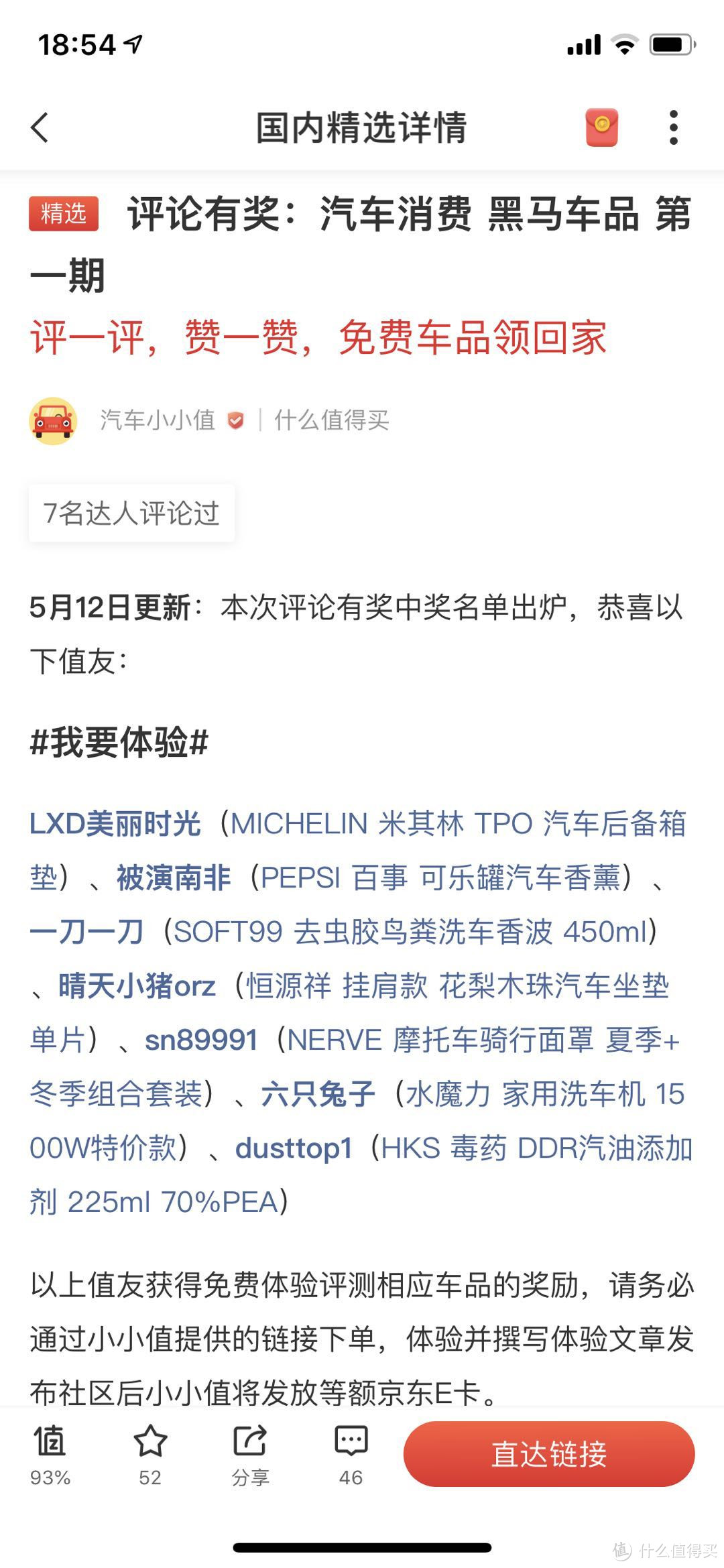 众里寻它千百度，蓦然回首，那物应在黑马车品处！记恒源祥花梨木珠汽车坐垫开箱测评！