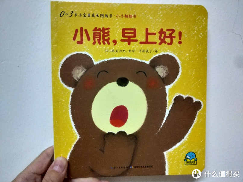 感谢张大妈让我种草的绘本系列——《小熊,早上好!》