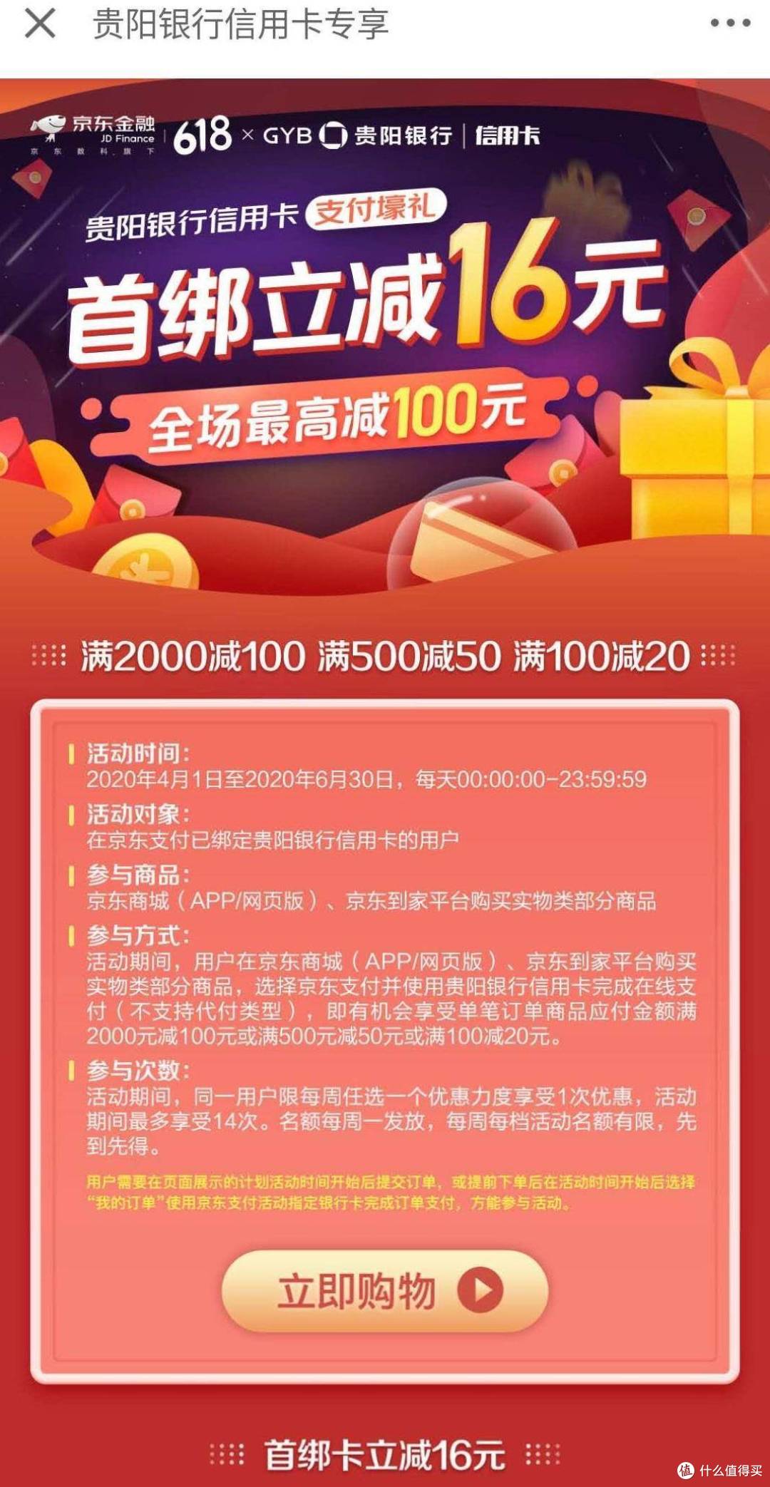 【618必看】2020简单粗暴京豆地图链接版，附京东银行卡优惠，助你一省到底