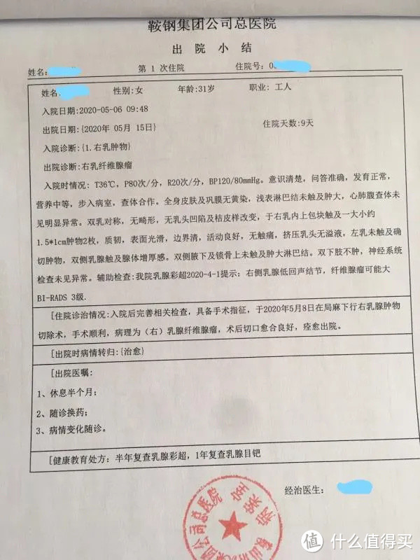 小额住院险理赔实例 手把手教你理赔