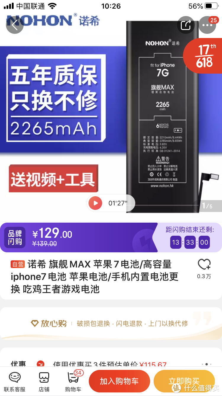 女王大人帮忙换了iPhone7的电池