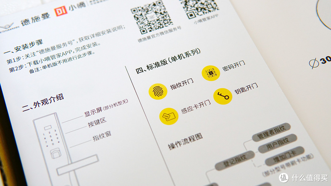 操劳半生，送给父母新家一份安心礼物——德施曼V7智能指纹锁