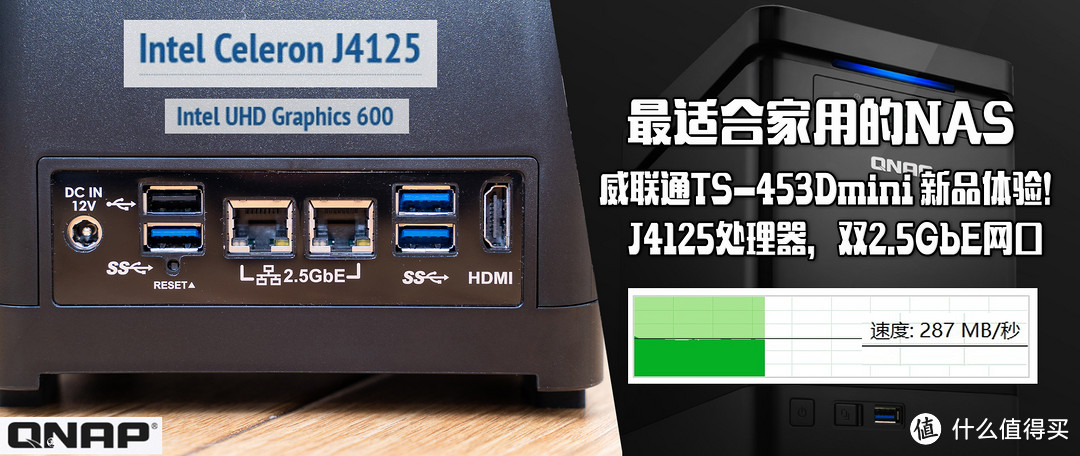 最适合家用的NAS：威联通TS-453Dmini 新品体验！J4125处理器，双2.5GbE网口