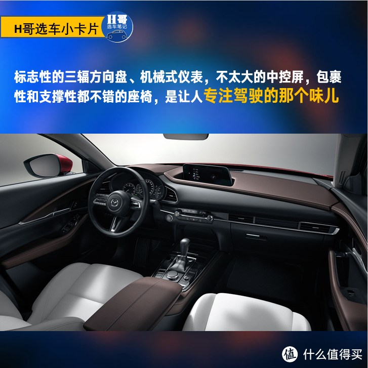 长安马自达CX-30——能吹爆的3个优点和能打退的3个遗憾