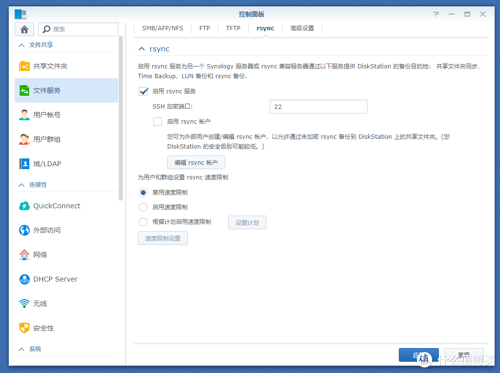启用DSM的rsync服务