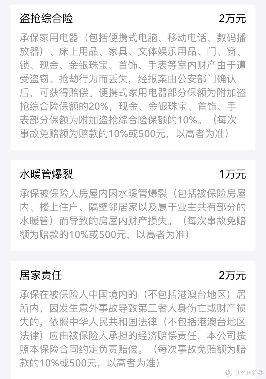 水管爆裂、玻璃破碎、意外火灾，都能赔 —— 最实用的家财险你买了没？