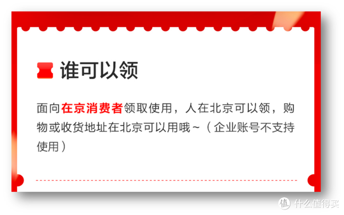 它来了！一文解析北京消费券预约/领取/使用流程