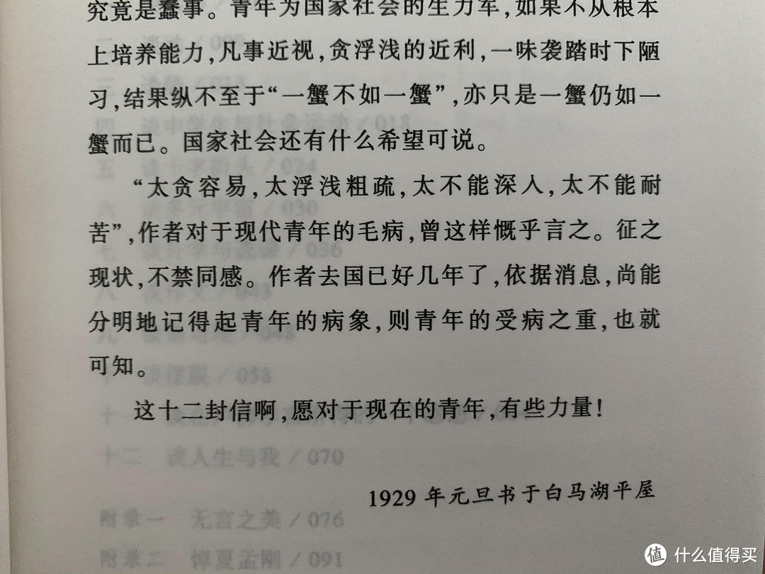 图书馆猿の2020读书计划26：《给青年的十二封信》