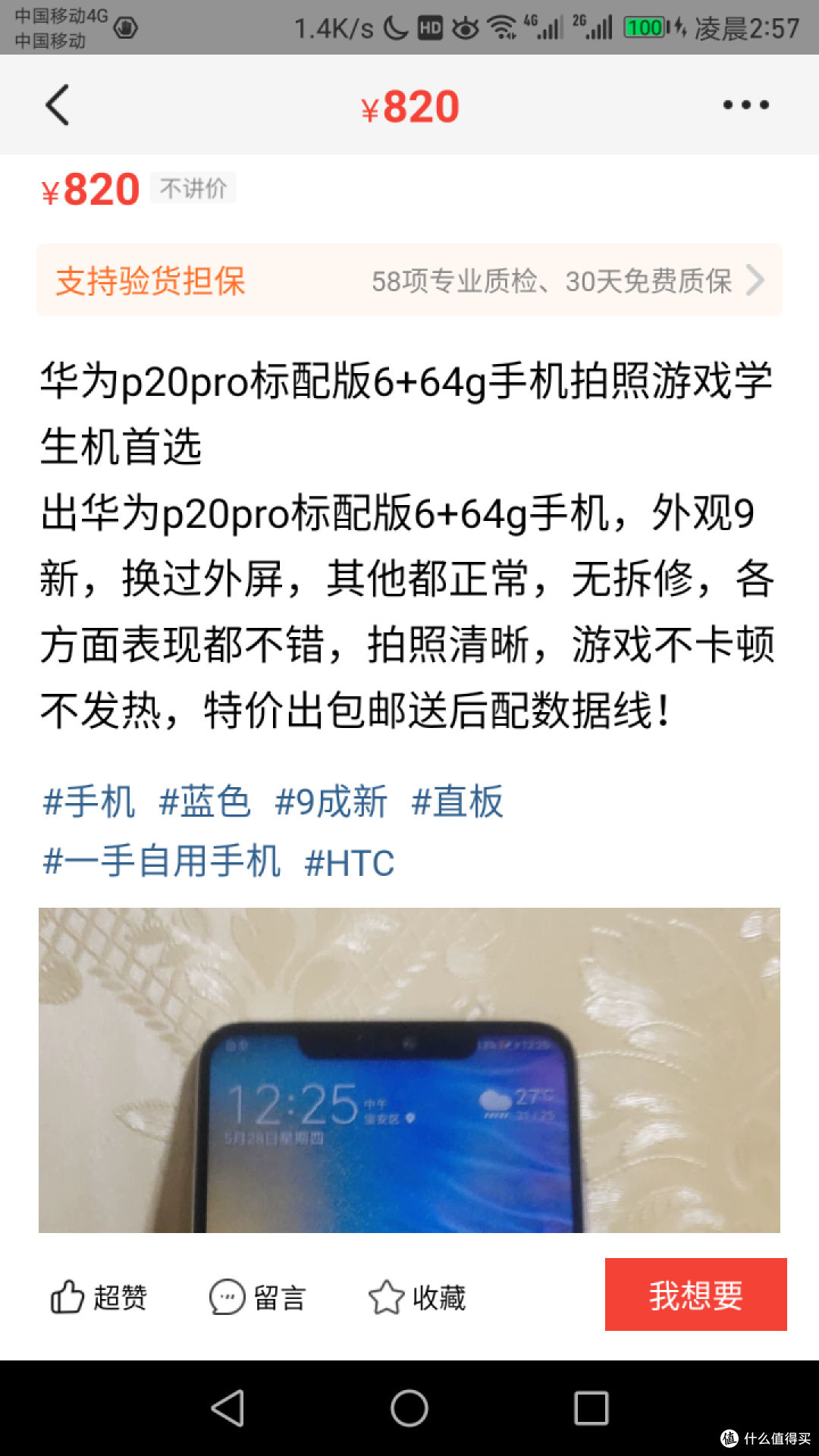 图吧垃圾佬440包邮的华为P10 Plus(翻车)