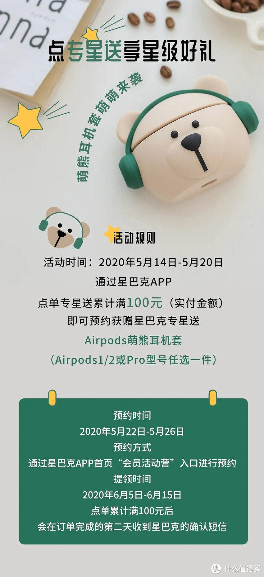 站内首晒星巴克AirPods Pro保护套