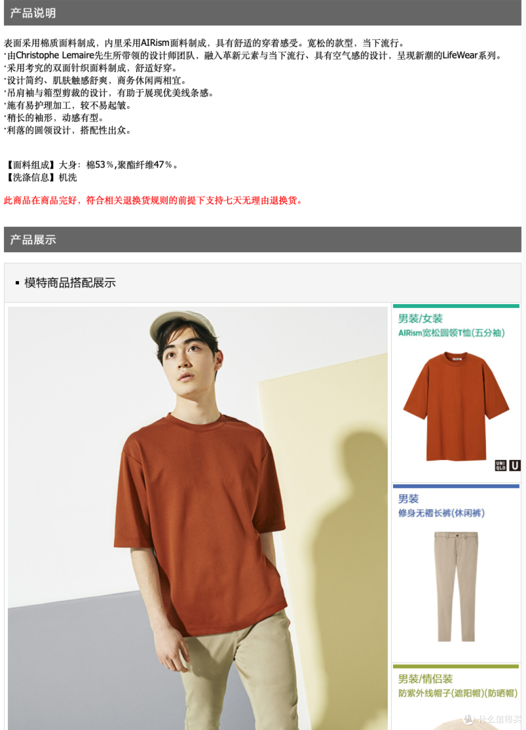 大牌白菜价之 UNIQLO 优衣库