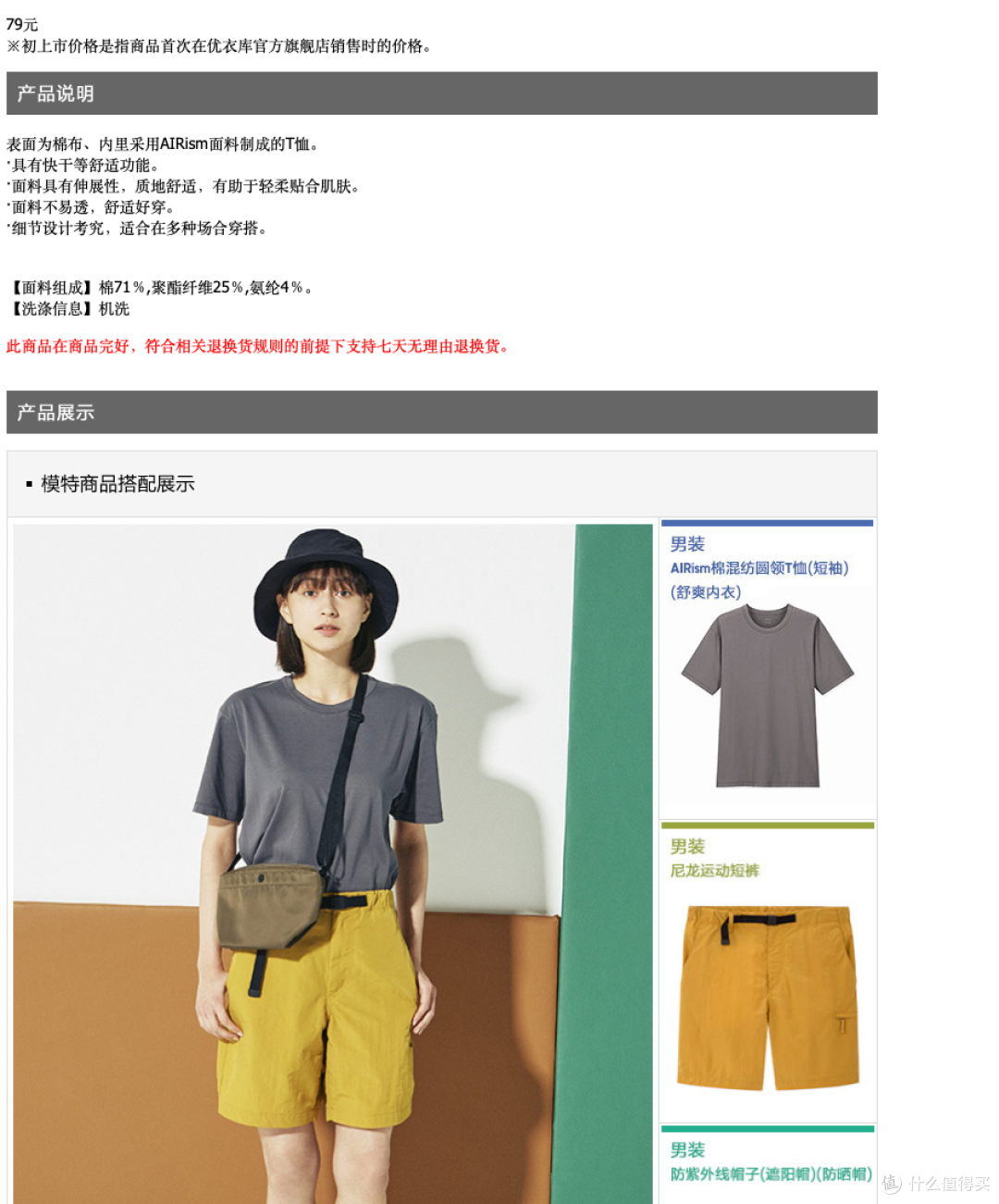 大牌白菜价之 UNIQLO 优衣库