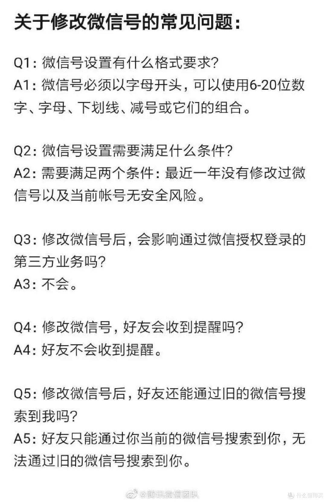 微信正式支持修改微信号!(附教程)