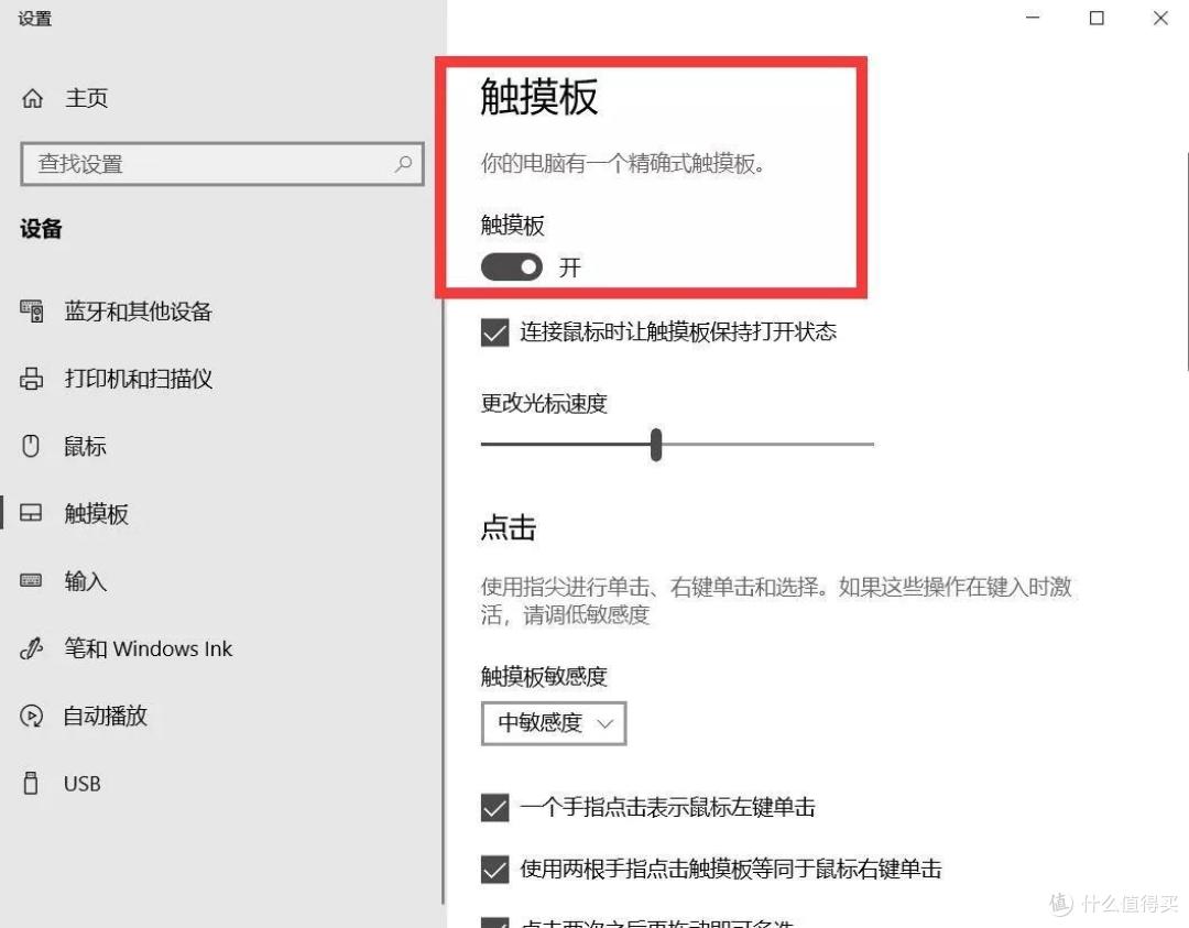 触摸板有哪些你想不到的操作