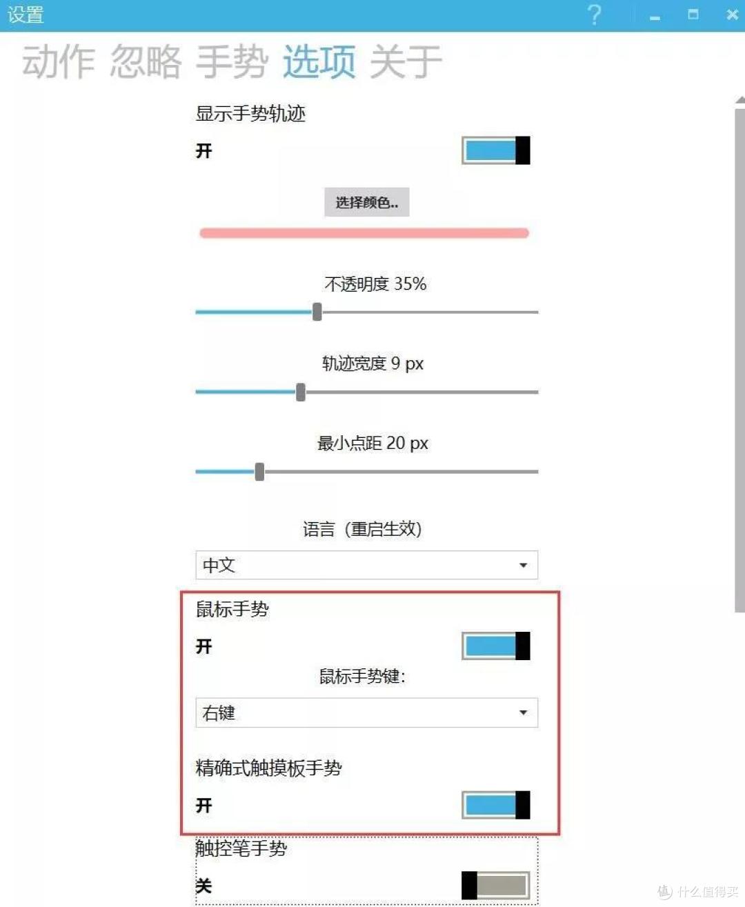 触摸板有哪些你想不到的操作