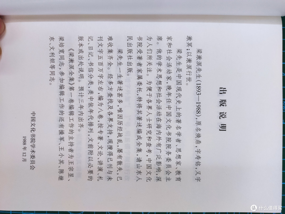 山东人民出版社《梁漱溟全集》小晒