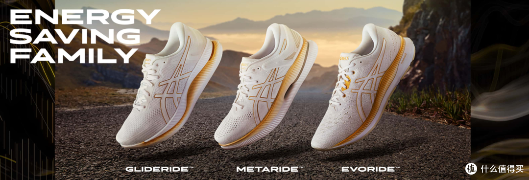 Asics Ride家族，从Meta到Evo，定位和重量就有区别