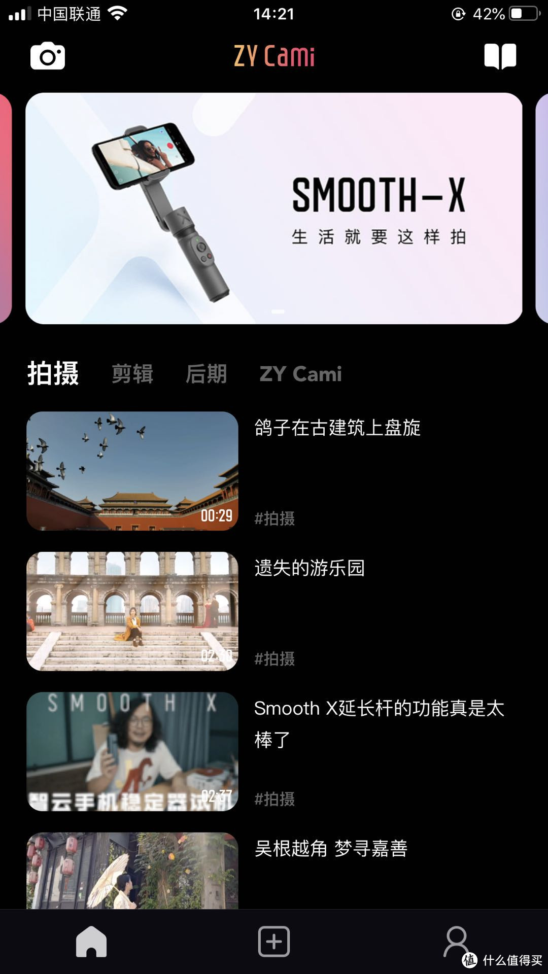 ZHIYUN SMOOTH-X手机云台：年轻人的第一个云台