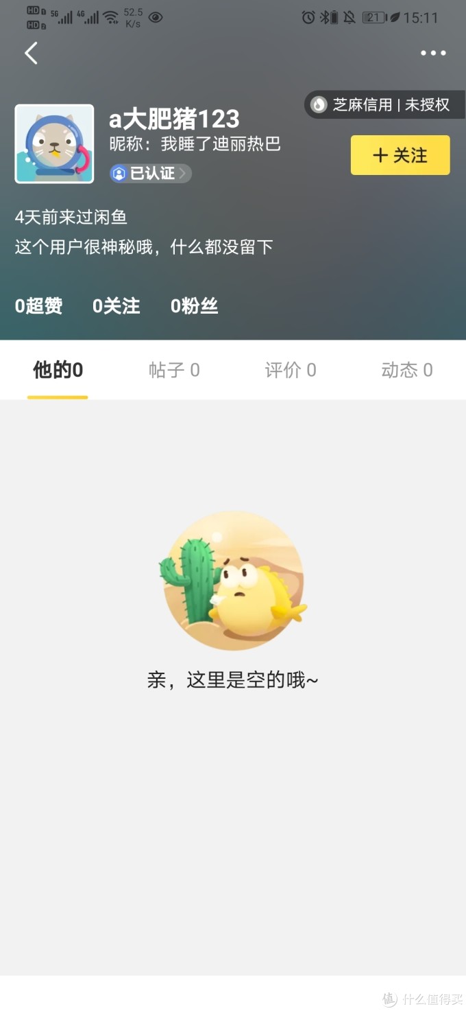闲鱼别人能看见自己买了什么吗