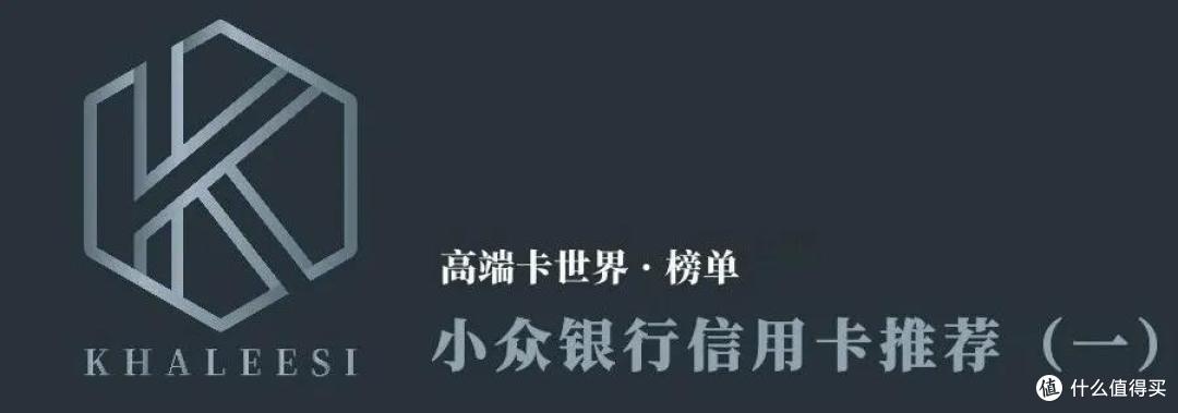10张小众信用卡,忍住别办!