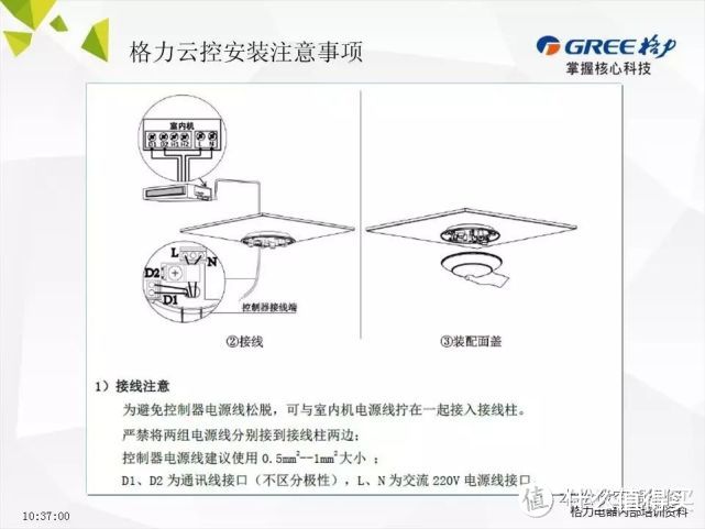 格力中央空调联网控制安装记录