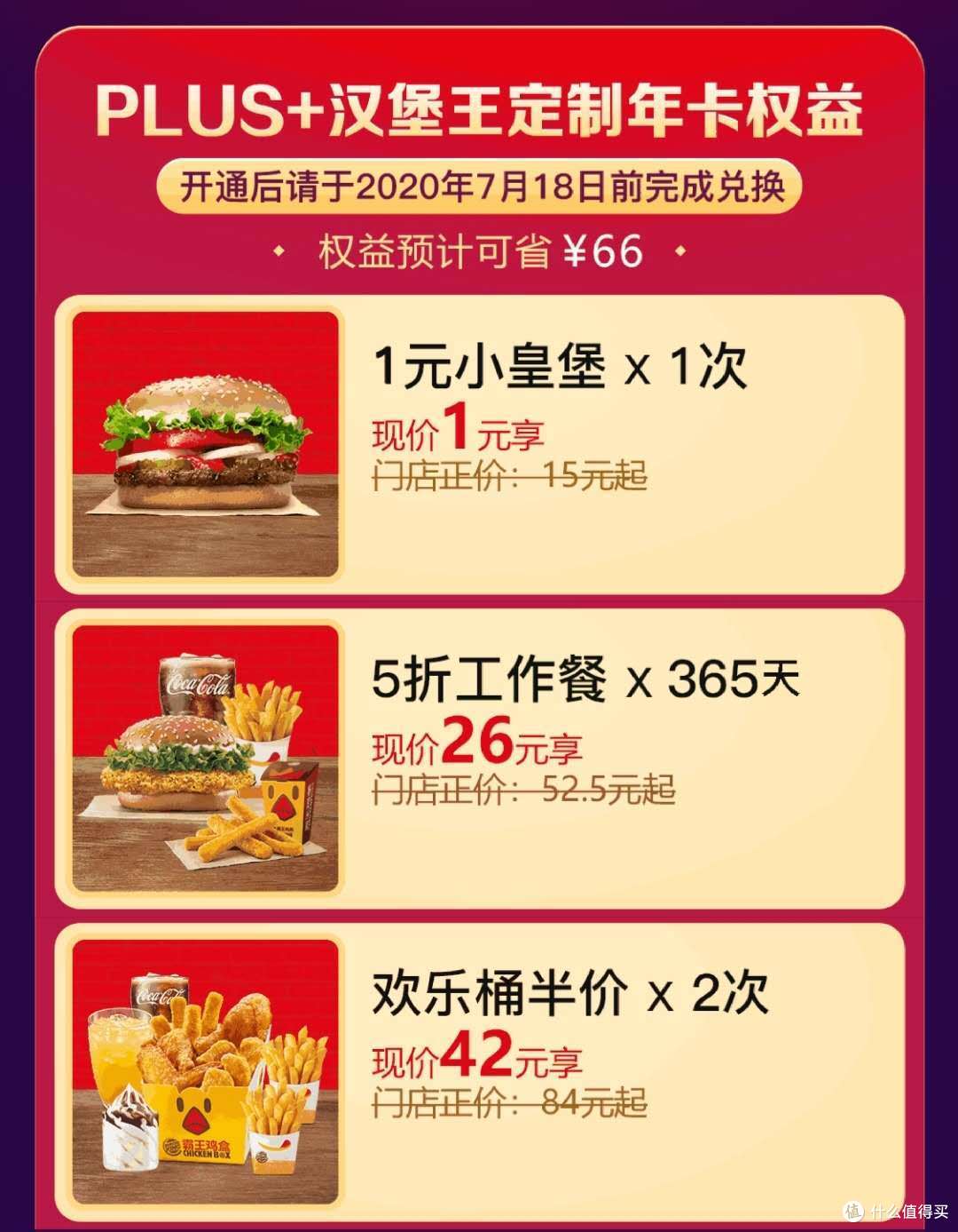 一文告诉你69元的京东plus超级生活卡值不值得买
