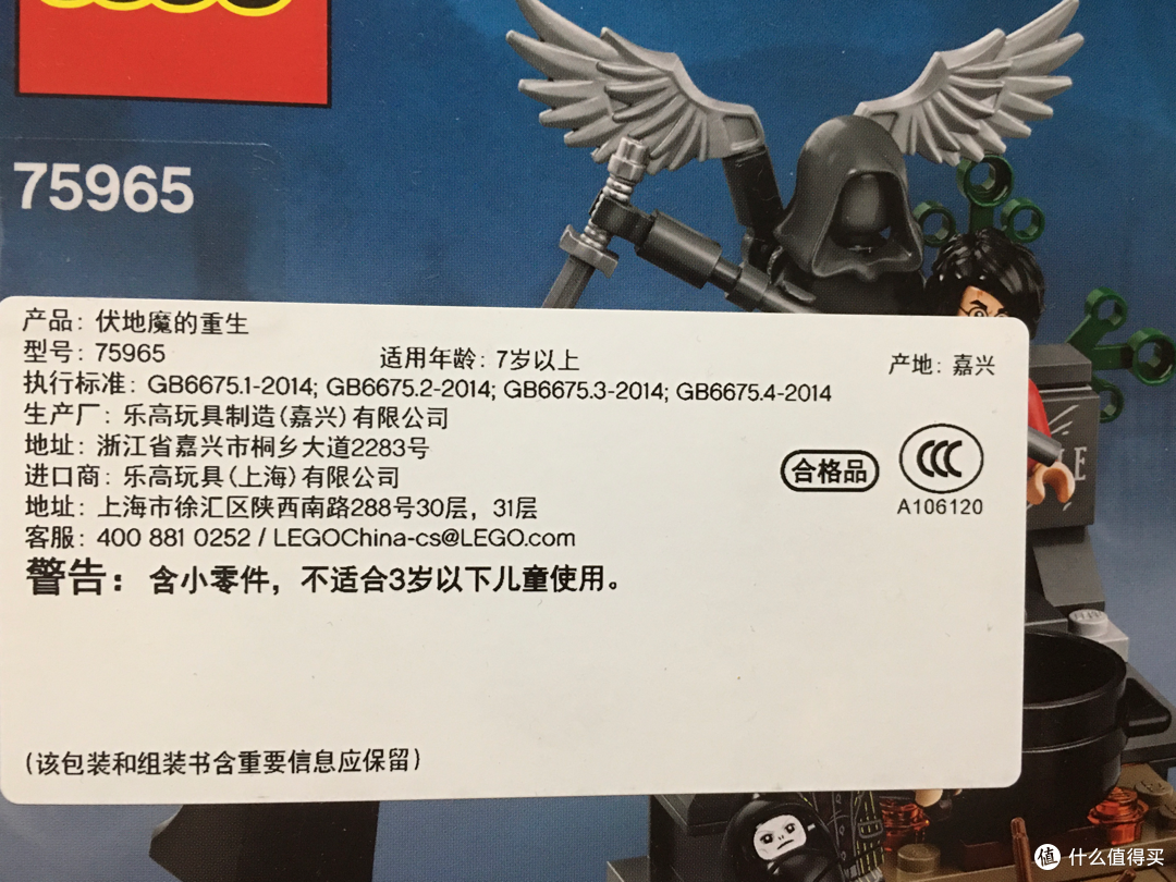 乐高75965伏地魔重生开箱晒物及“中奖”补件经历