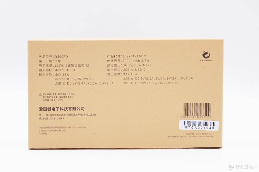 拆解报告:aigo 30000mAh 18W PD双向快充移动电源W300PD