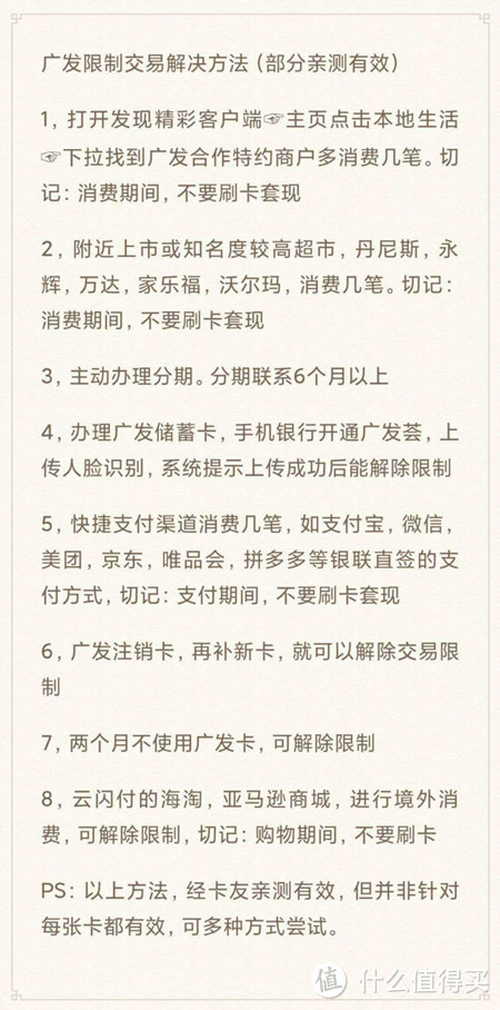 光大现金分期暴力提额！广发特定商户限额的又一猜想！