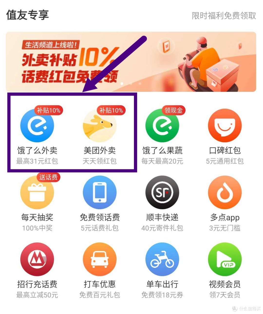 值得买又又又更新啦,让我们看看如何在生活频道里科学省钱