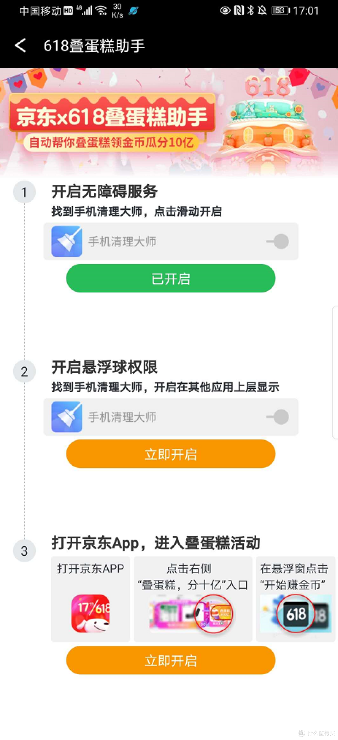 如何快速获得京东618叠蛋糕金币?