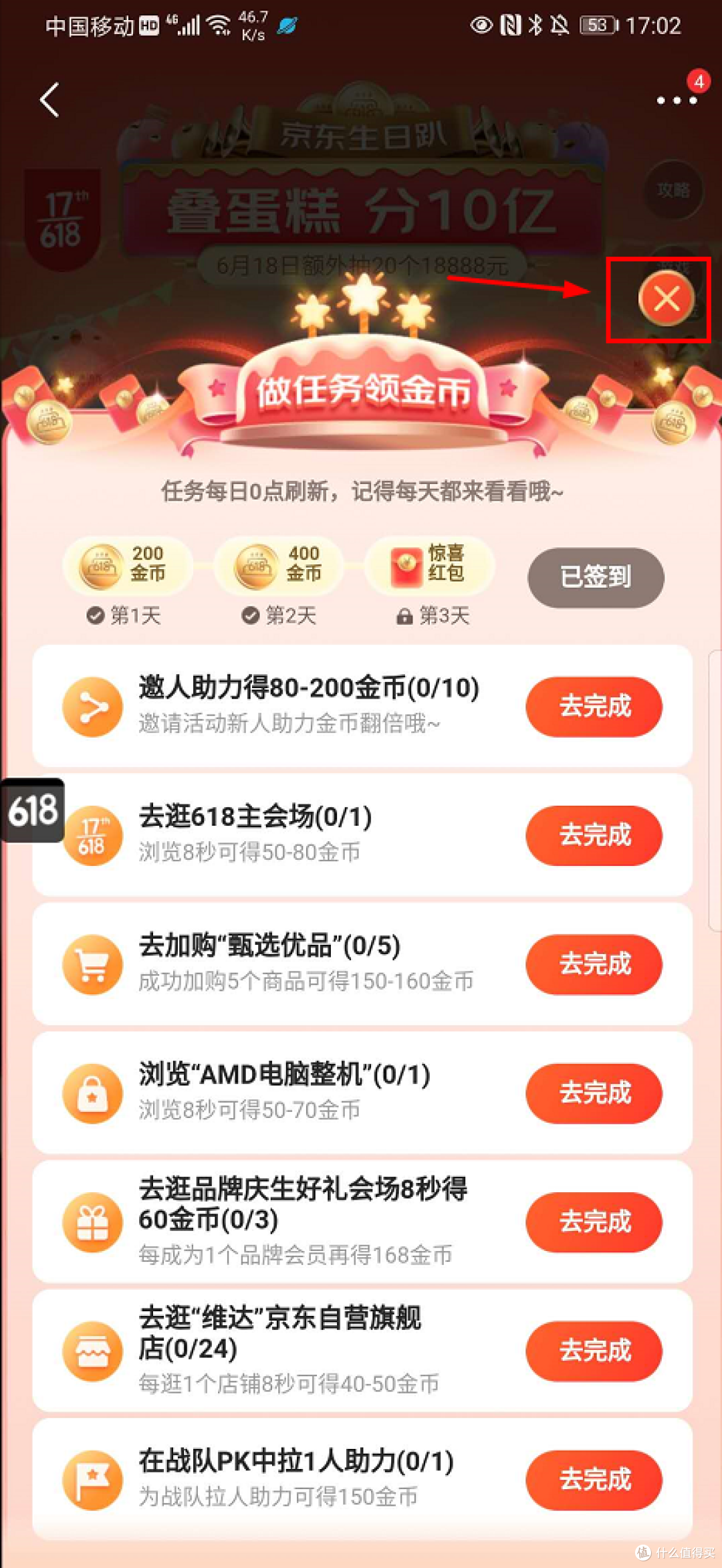 如何快速获得京东618叠蛋糕金币?