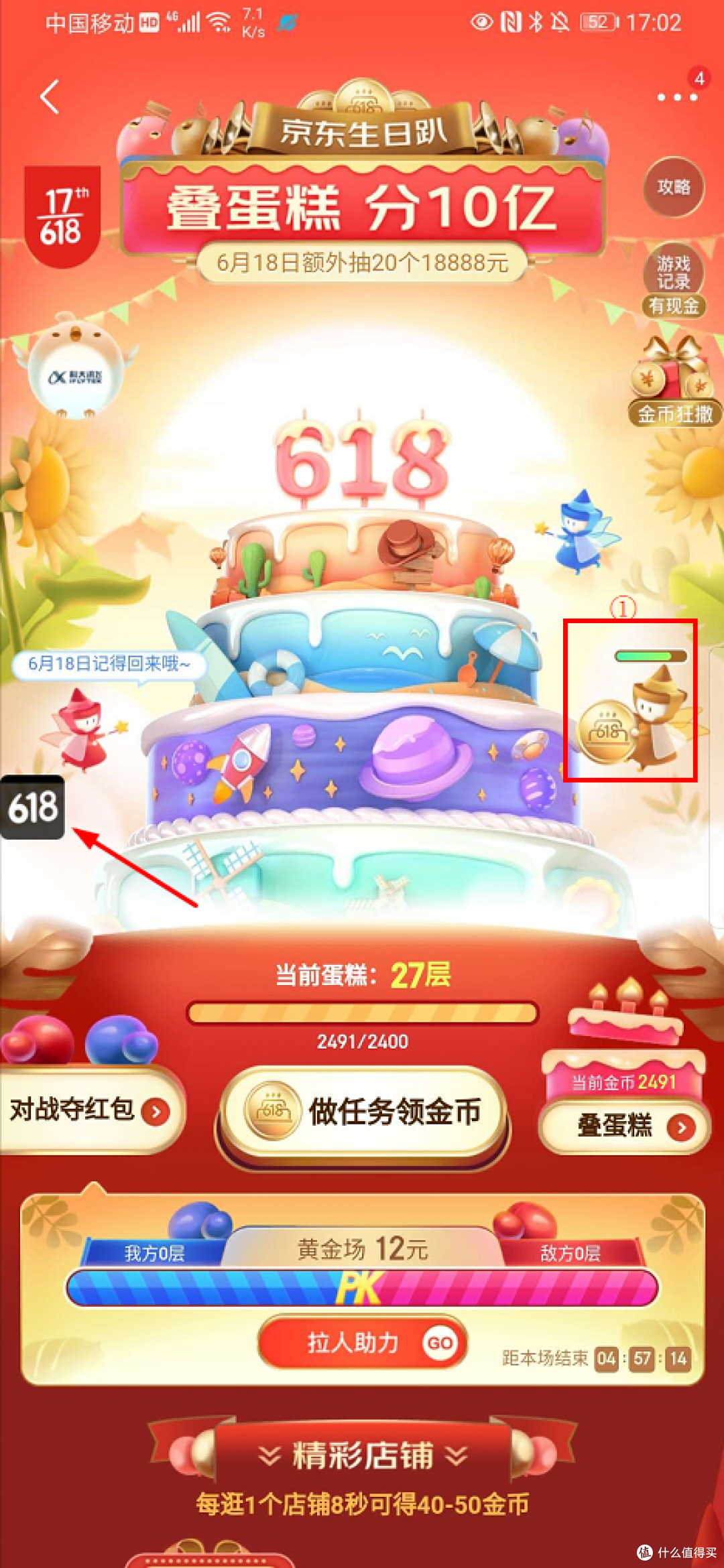 如何快速获得京东618叠蛋糕金币?