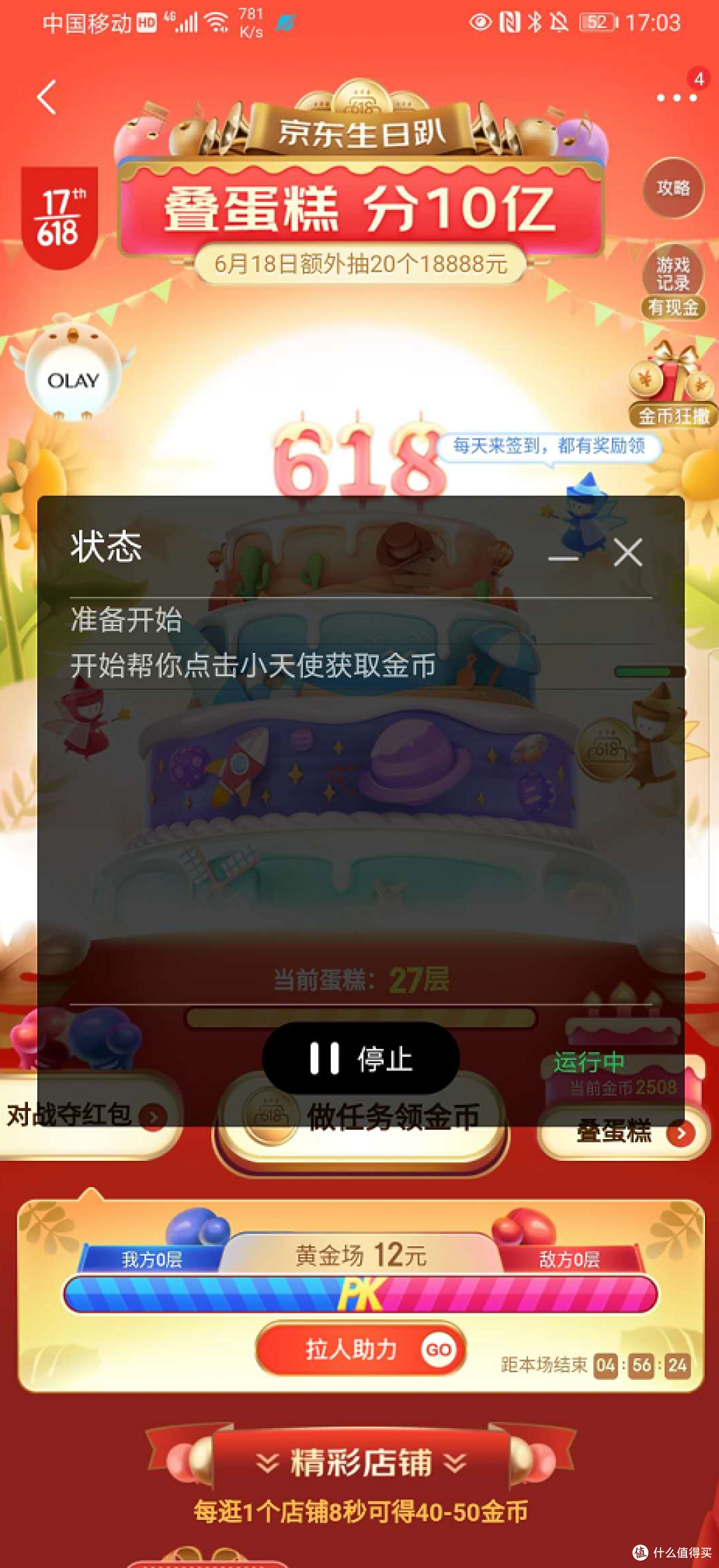 如何快速获得京东618叠蛋糕金币?