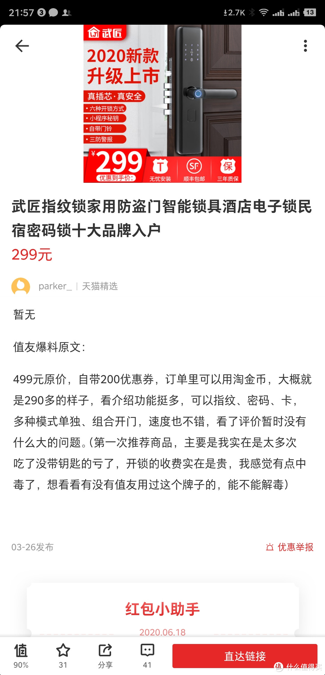 两百多块钱的指纹锁到底香不香？？？凡态E6指纹锁的安装和使用