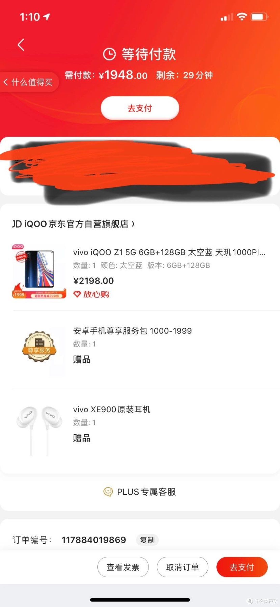 预售补差之后的iqoo z1算下来只要1730?emmm。。。