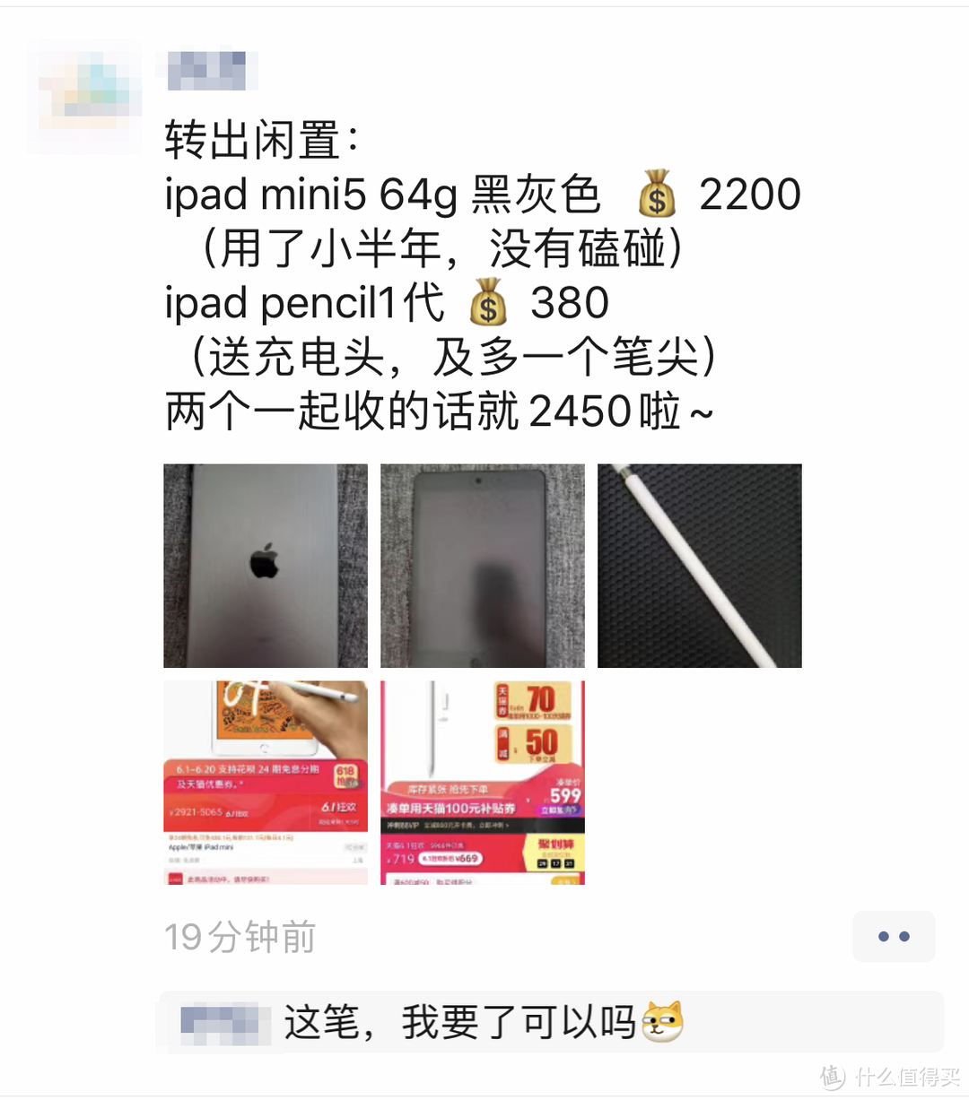 闲鱼真香捡漏经历分享：不到4K成功剁手苹果iPad Air3“三大件”，比拼多多更实