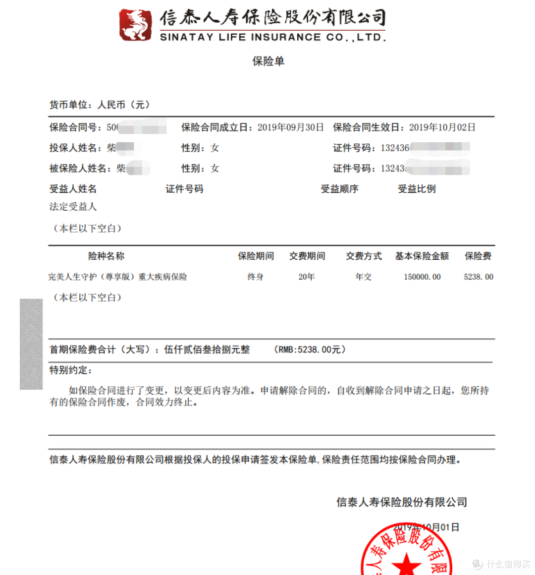 完美人生守护理赔实录:花了1万2,赔了35万!