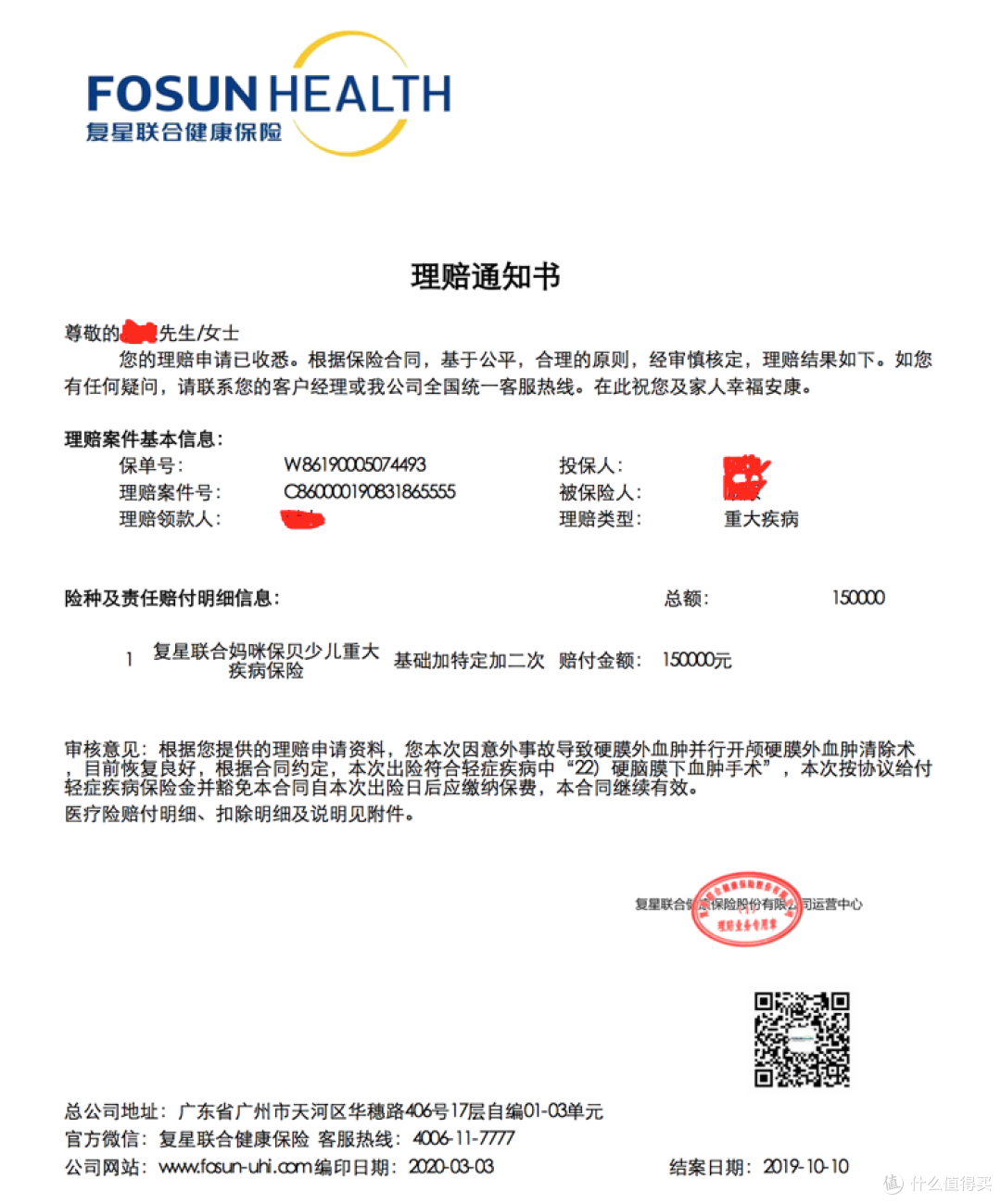 理赔案例 | 少儿重疾妈咪宝贝真实出险分享