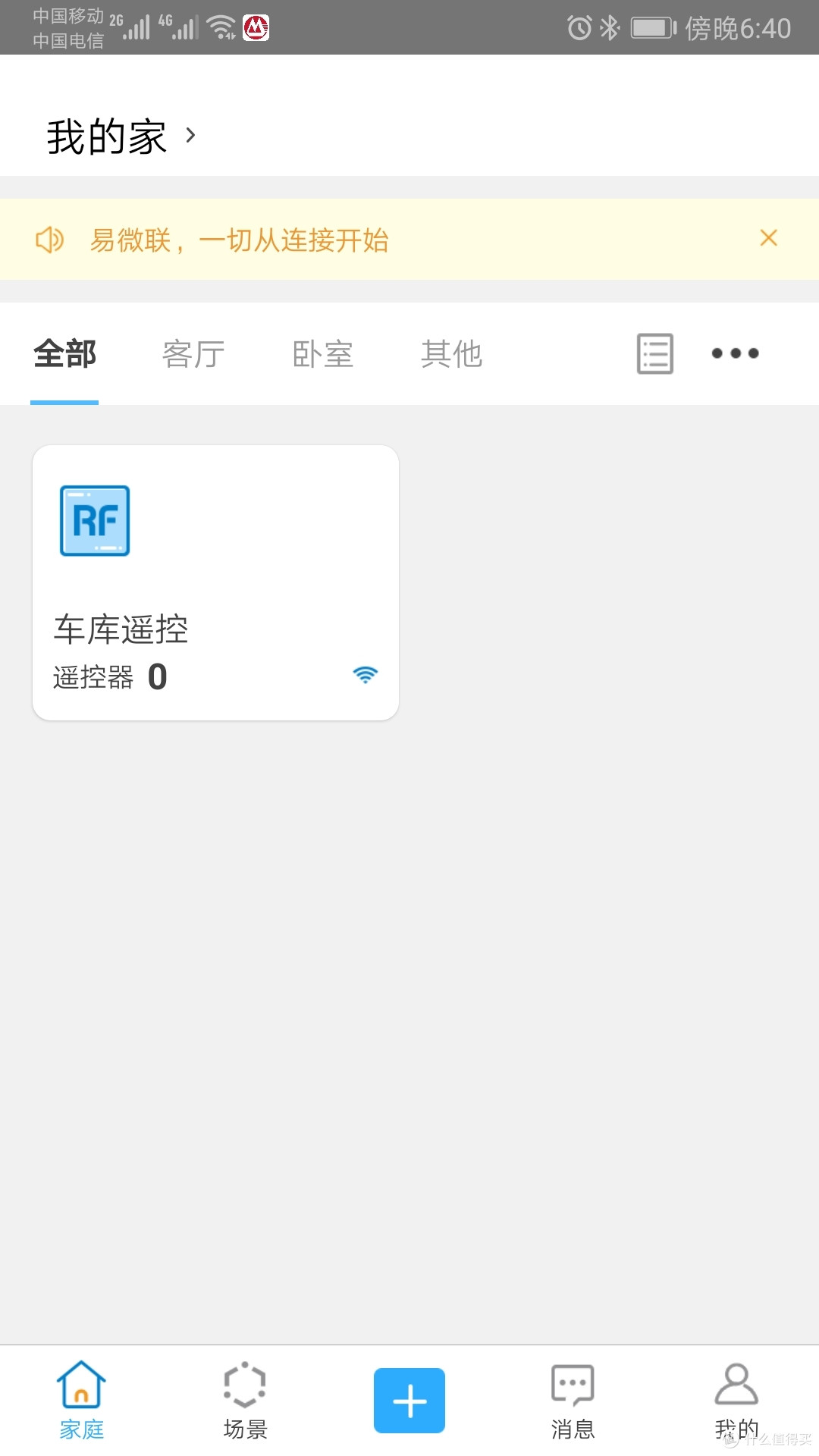 有了这个神器可以远程开车库,随时收快递!