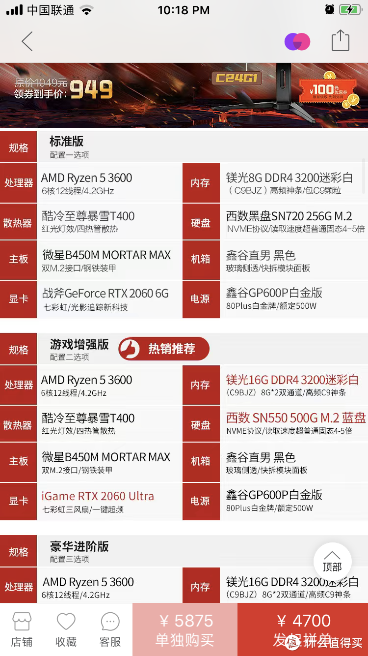 拼多多AMD3600+RTX2060 4750块入手全记录