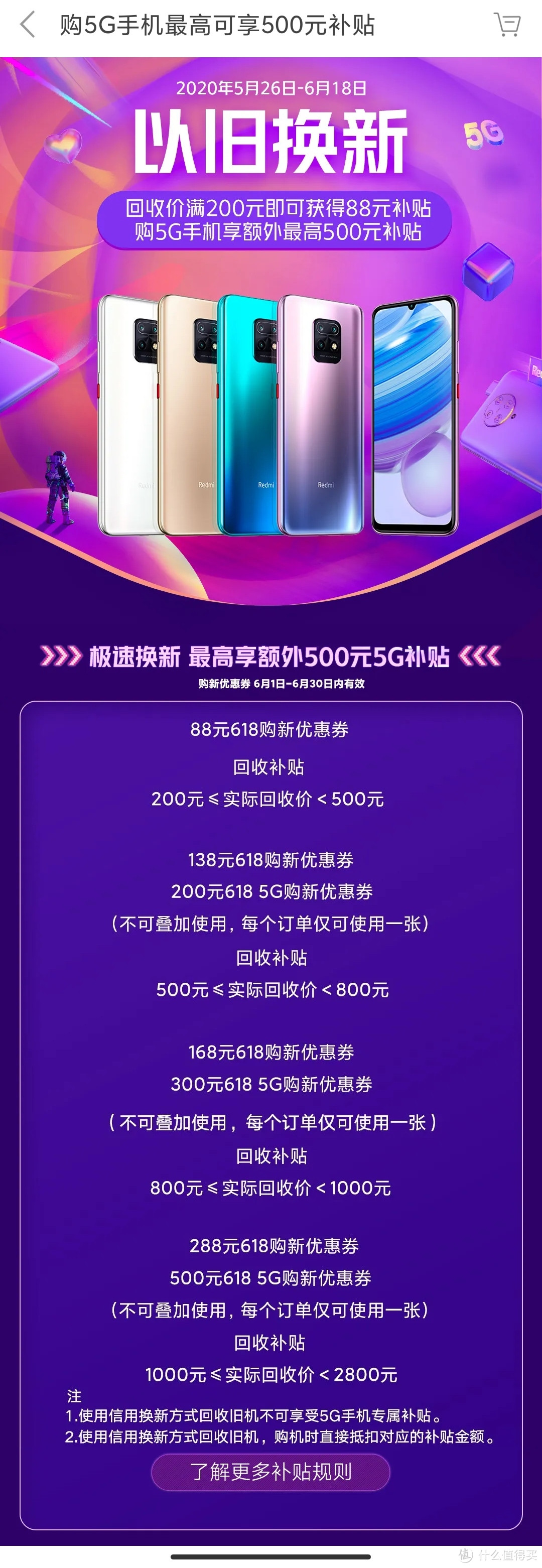 以旧换新，实付935元的红米K30Pro值得吗？…也许不划算，但方便