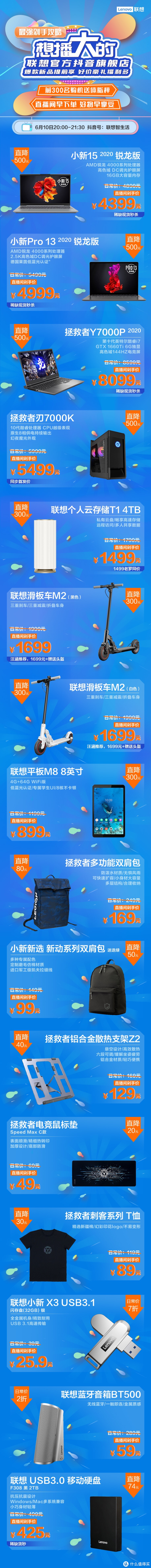 今晚8点!联想官方抖音旗舰店直播首秀,一大波新品好价来袭