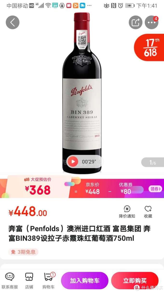 618红酒到底值不值的撸？
