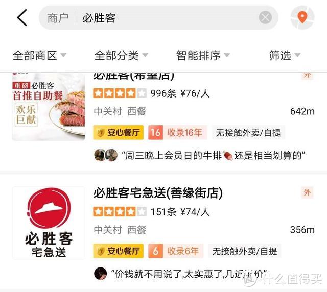 必胜客新出限时自助餐，人均150元，是福利还是大坑？