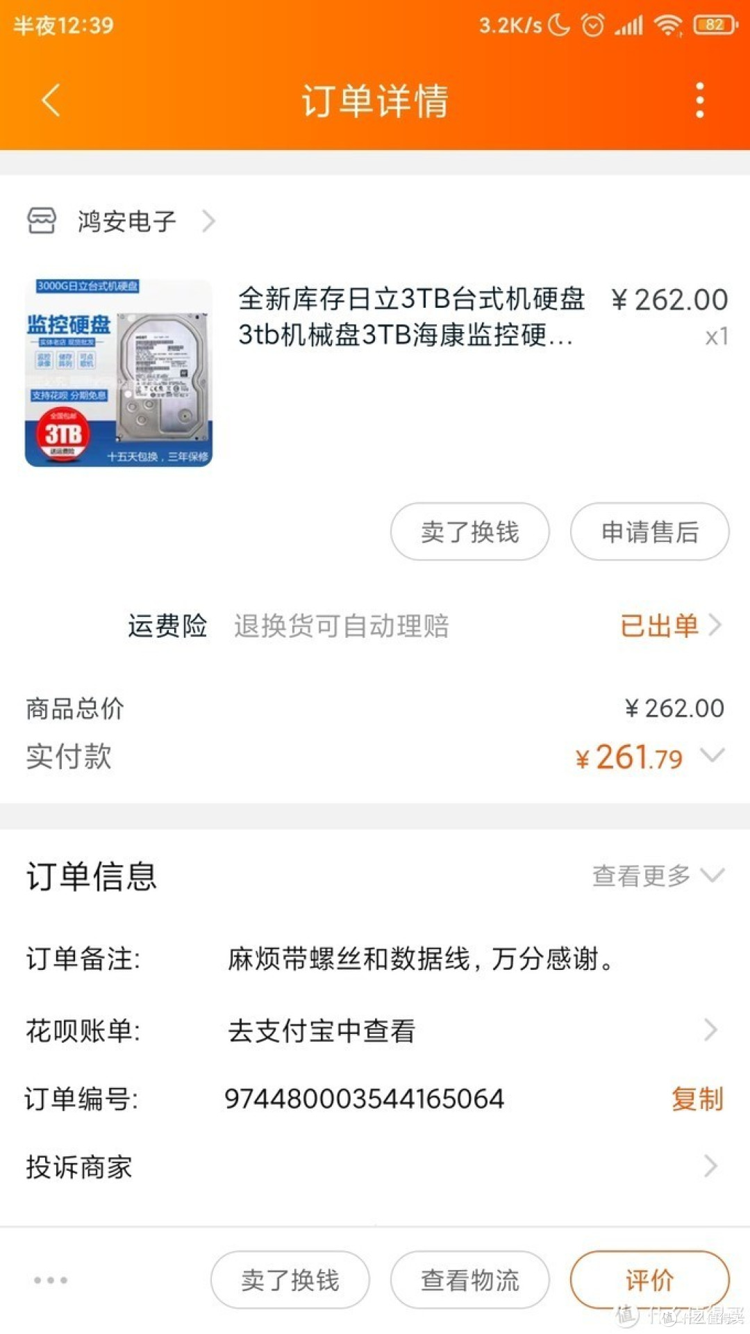 这个型号为HDS卖家告诉我是新型号，和之前买的HUS和HUA相比确实没有炒黄豆的声音了。